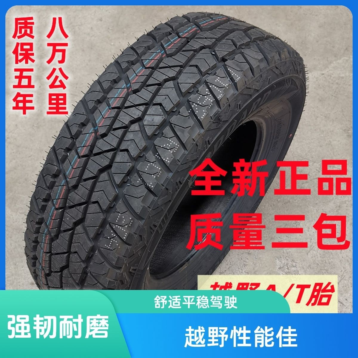 皮卡轮胎24570r16五十铃RT50福田