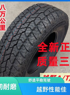 全新轮胎235/70R16荣威W5哈弗H5风骏3海马骑士赛影23570r16越野胎
