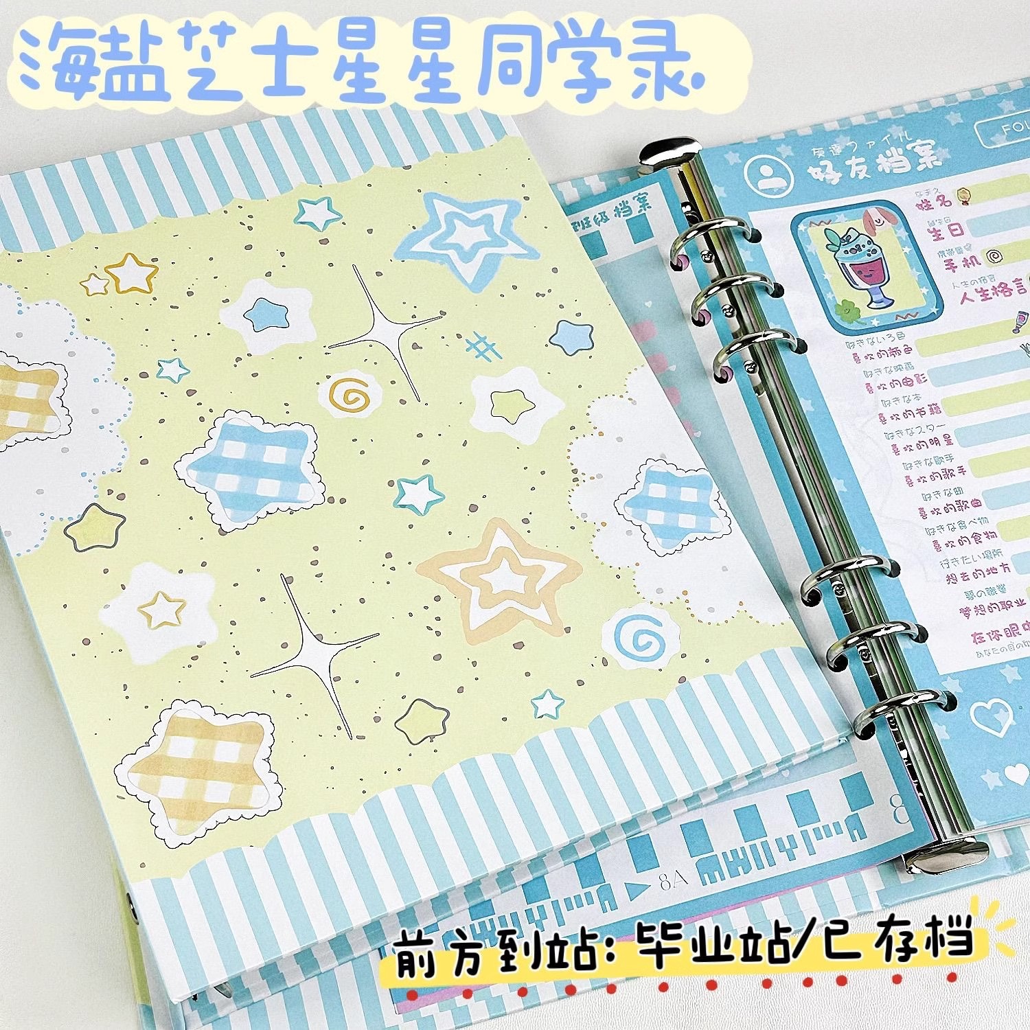 海盐芝士星星同学录小学生六年级毕业纪念册可爱少女心2025新款高颜值初中女生ing风小众不撞款韩系ins通讯录