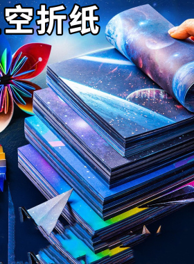 星空折纸专用纸印花镭射珠光星星彩纸幼儿园手工纸星座彩色纸小学生儿童手工正方形红色千纸鹤圣诞树双面卡纸