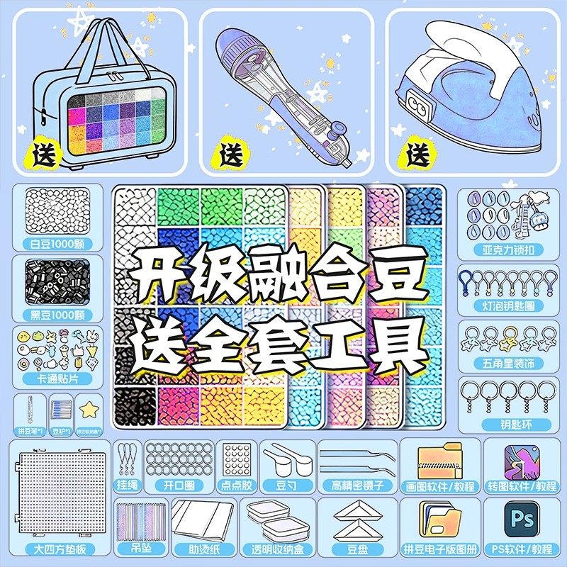 2026超火的拼豆材料包套装全套工具笔拼豆豆手工diy专用熨斗垫板,玩具/童车/益智/积木/模型,手工创意粘贴类,淘宝优惠券,粉丝福利购,淘宝优惠卷