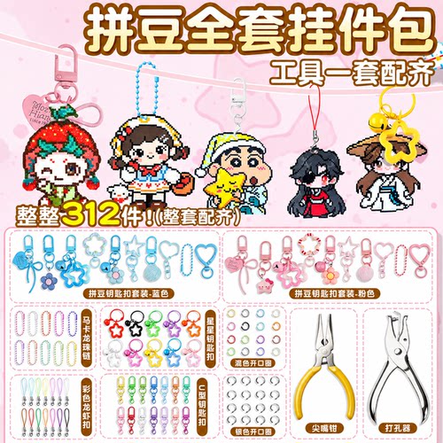 拼豆全套工具拼豆专用钥匙扣打孔器机带开口圈环挂件手工diy配件K