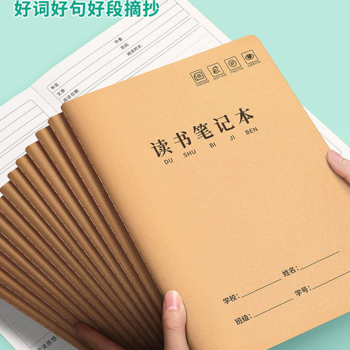 读书笔记好词好句摘抄本