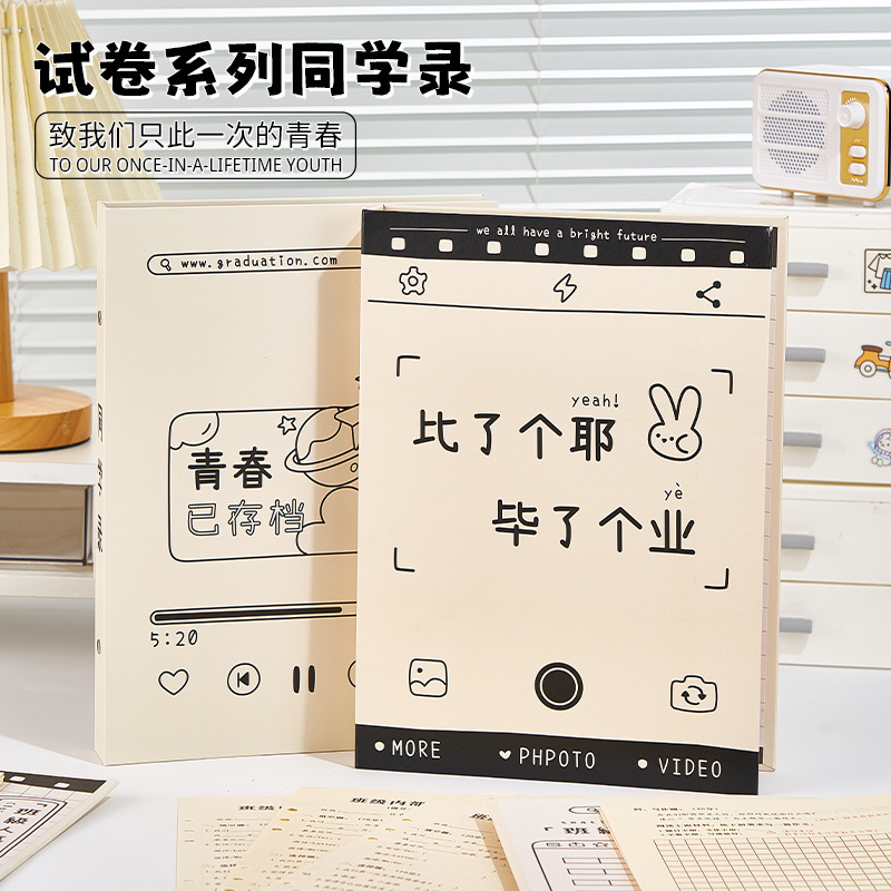 毕了个业同学录小学生六年级毕业纪念册女生抽象ing风小众高级感2025新款高颜值试卷同学录创意不撞款毕业册