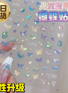 蝴蝶美甲贴纸女孩儿童贴甲片蝴蝶翼流光手账贴纸女生指甲贴无毒无味高级平面贴纸2026新款5D炫彩烫金镭射贴纸