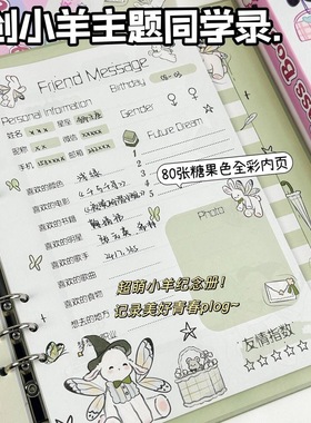 绿色系小羊同学录小学生六年级2025年新款女生高颜值in风小众不撞款高级感通讯录留言本小升初中毕业纪念册