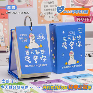 棒棒鸭原创夸夸日历本2026新款简约彩虹屁创意打卡台历高颜值办公室桌面摆件可书写备忘录可爱卡通趣味年历