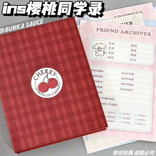樱桃同学录小学生六年级2025新款纪念册高颜值毕业季ins小学生小升初高中学生通用蝴蝶通讯录韩系