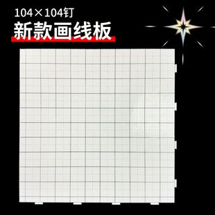 2.6mm拼豆板104*104钉拼豆底板diy手工耐高温防烫拼豆工具不变形l