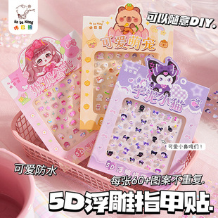 5D立体浮雕贴纸女孩儿童3D美甲卡通可爱防水指甲贴小鼻嘎装饰贴画小图案手帐咕卡贴公主手机壳diy手账素材