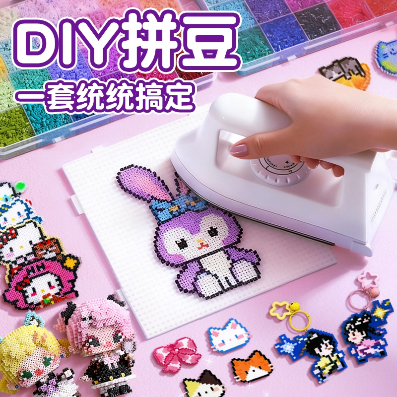 拼豆手工diy材料包全套拼豆套装小颗粒工具女孩玩具立体融合补充