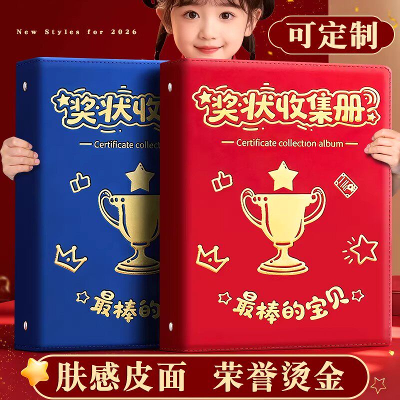 a4皮面奖状收集册男孩女孩2026新款a3荣誉证书画册收纳整理神器小学生可定制名字放作品奖状收纳册子收藏袋盒