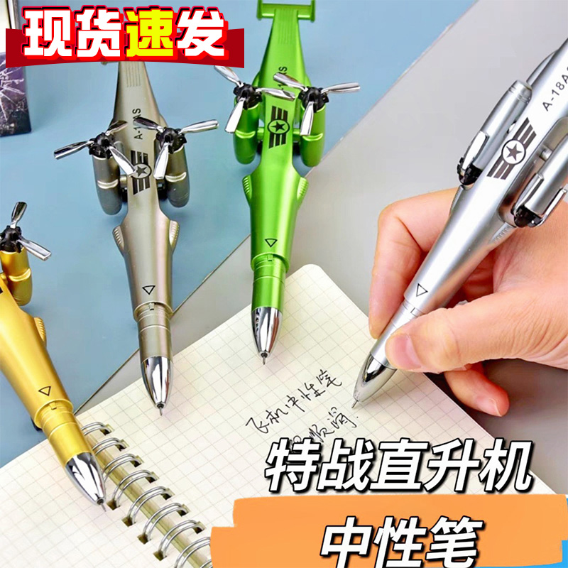 直升机中性笔战斗飞机造型笔创意文具战斗手雷笔圆珠笔中性笔可折叠可变形学生用个性搞怪笔高颜值男孩飞机笔