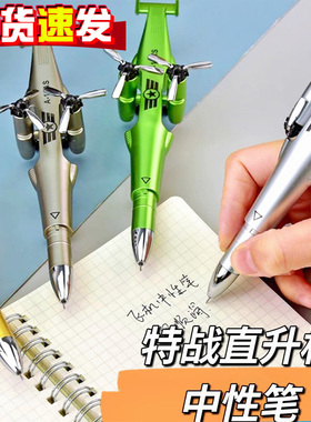 直升机中性笔战斗飞机造型笔创意文具战斗手雷笔圆珠笔中性笔可折叠可变形学生用个性搞怪笔高颜值男孩飞机笔