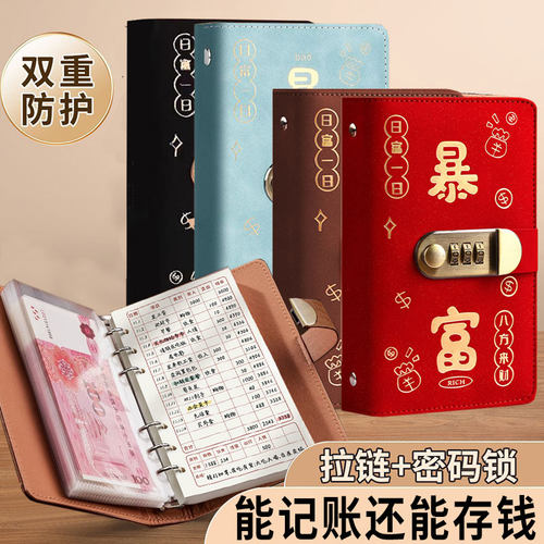 2025年每日记账本密码锁定期存单专用夹记账家用存钱夹钱册套餐活页现金零钱包一体大容量