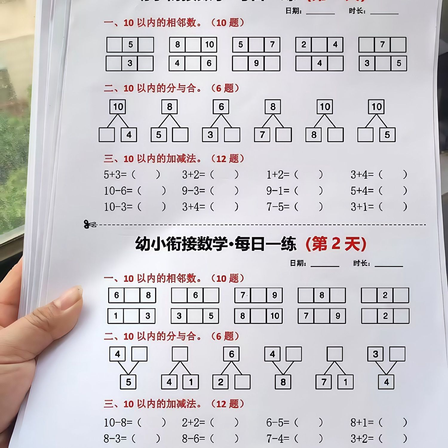 暑假幼小衔接教材全套一日一练小学衔接每日一练数学语文练习本一年级练习题黑白练习a4练习册纸幼儿园大班