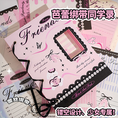 甜鑫同学录芭蕾绑带毕业纪念册