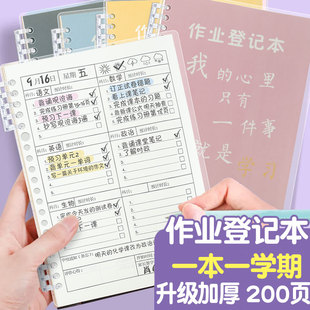 作业登记本初中生专用家庭活页可拆卸七年级课堂抄作业本A5记录本初一b5抄写小学生中学生家校联系学习计划表