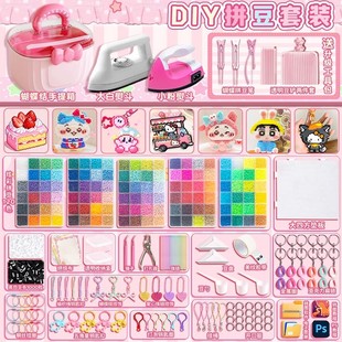 拼豆材料包全套工具套装 笔颗粒拼豆豆手工diy女孩玩具融合豆熨斗