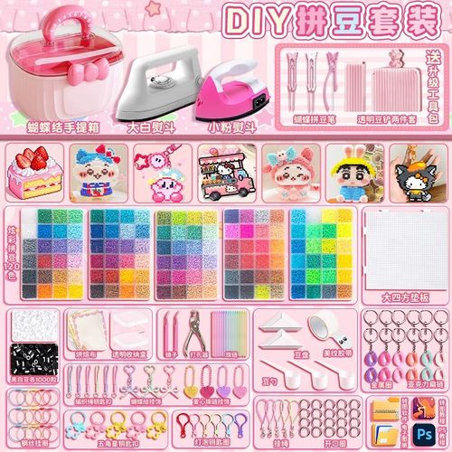 拼豆材料包全套工具套装