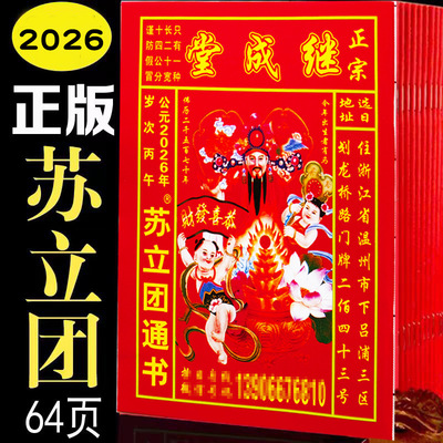 2026年马年通书老黄历万事顺利