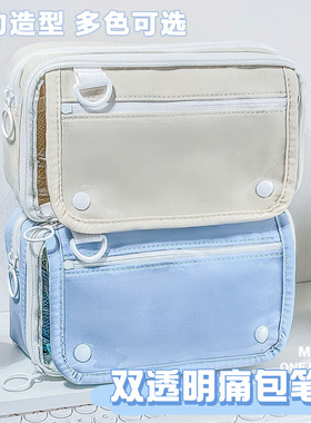 透明笔袋可放吧唧小卡社恐双层痛包初中生文具盒蓝色系大容量夹痛层谷子二次元ins风高颜值设计感小众不撞款