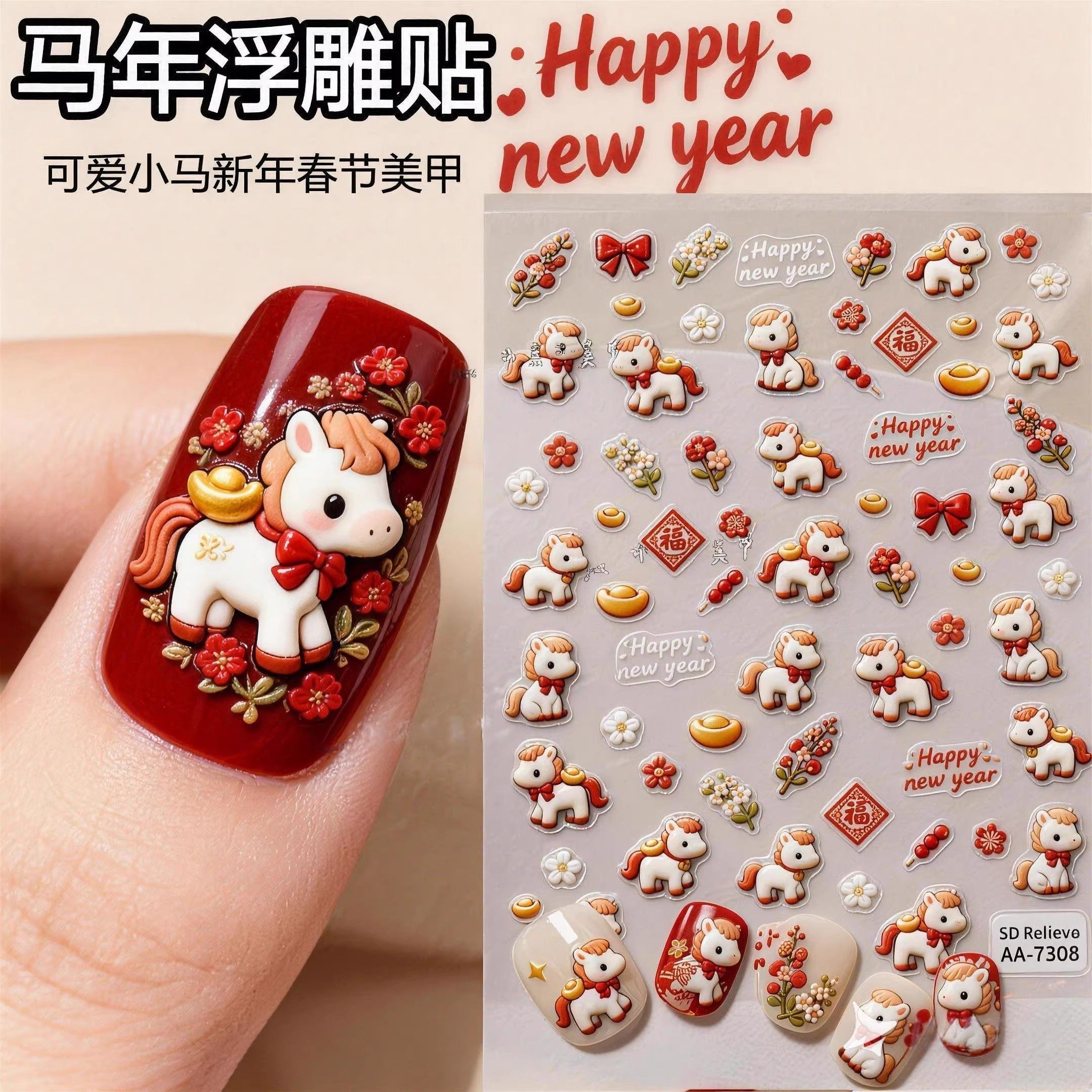 马年新春5D浮雕美甲贴纸立体小马八骏图烟花糖葫芦暴富指甲装饰贴儿童指甲贴女孩女童穿戴甲新年可爱10岁6岁