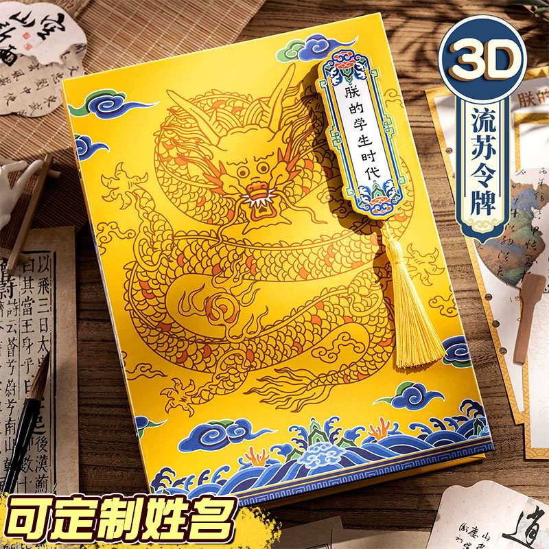 皇亲国戚古风搞笑创意同学录