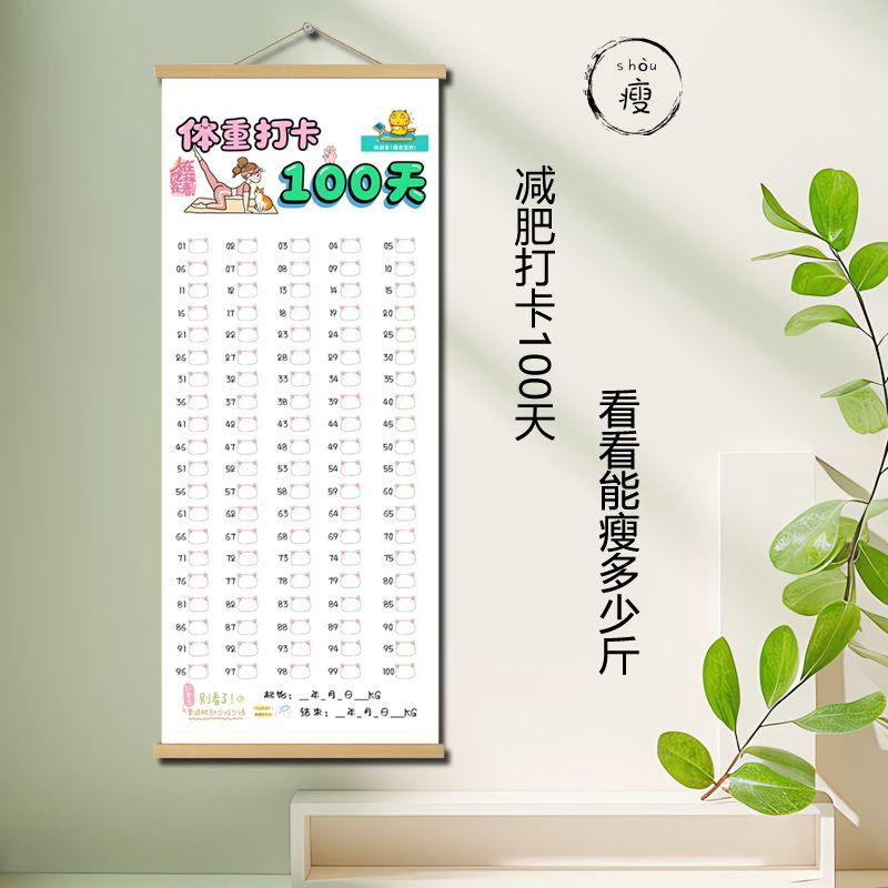 减肥打卡记录表100天体重记录一百天日历运动自律励志墙贴挂历ins风高颜值健身运动打卡记录表30天60天自律表