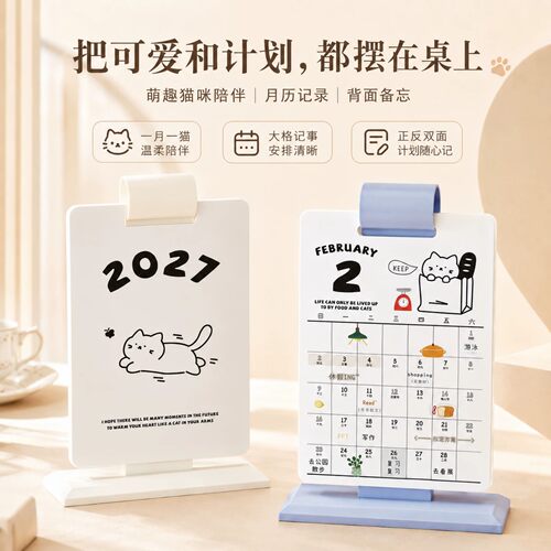 （软萌治愈系萌宠台历）无印风2026-2027年计划日月历办公室宿舍学习桌面摆件打卡备忘减肥自律高中考倒计时