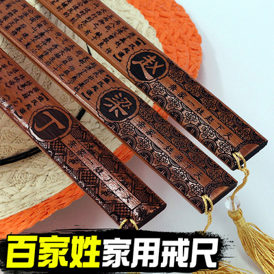 戒尺家用教师专用姓氏百家姓带刻度教鞭国学弟子规竹尺劝学制品送老师教鞭炭化竹条教棍实木家规姓氏