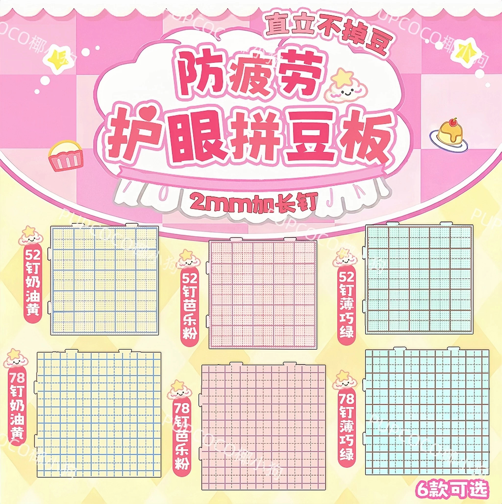 【低饱和护眼】拼豆豆板长钉78钉超大耐高温加厚2.6mm划线高颜值