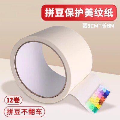 拼豆美纹纸保护辅助工具大图大面积熨烫模板防变形胶带不留胶助烫