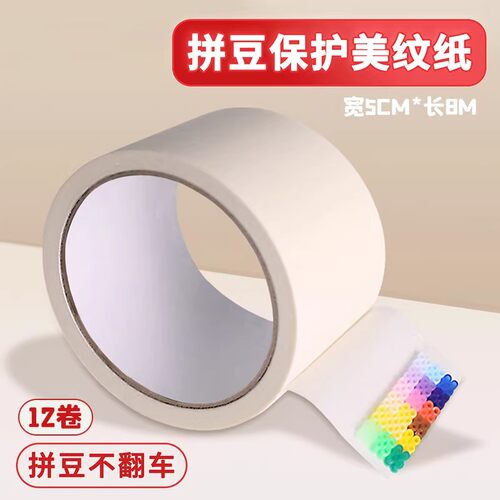 拼豆美纹纸保护辅助工具大图大面积熨烫模板防变形胶带不留胶助烫
