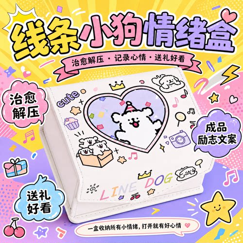 中秋礼物情绪盒子励志贴纸材料包
