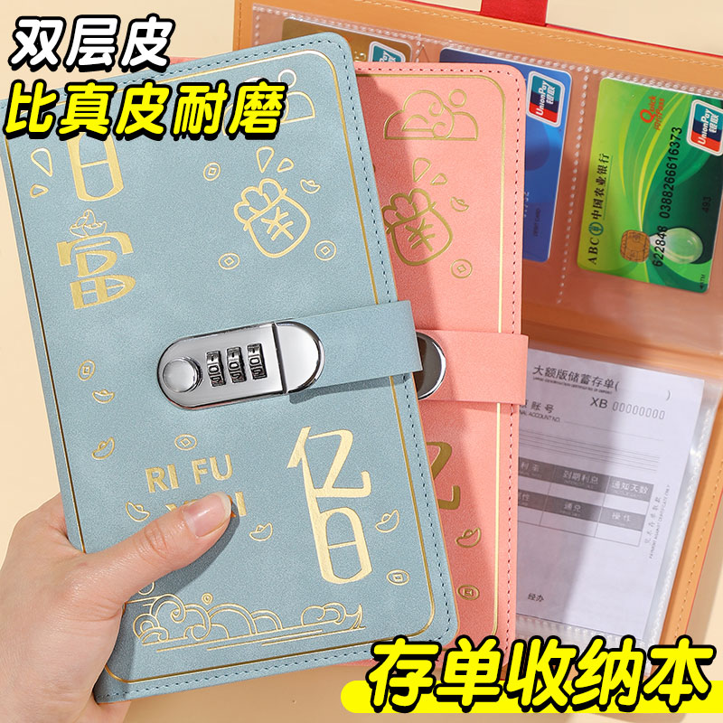 存单夹2025新款密码锁存单收纳本网红定期支票收纳册多功能防水票据银行大额纸大容量储蓄收集存款存折