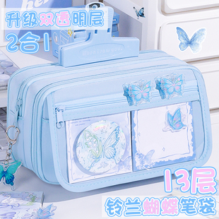 铃兰蝴蝶笔袋女生甜酷风小学生2026新款大容量高颜值可爱铅笔盒初中生女孩款高中文具盒文具套装透明痛包笔袋