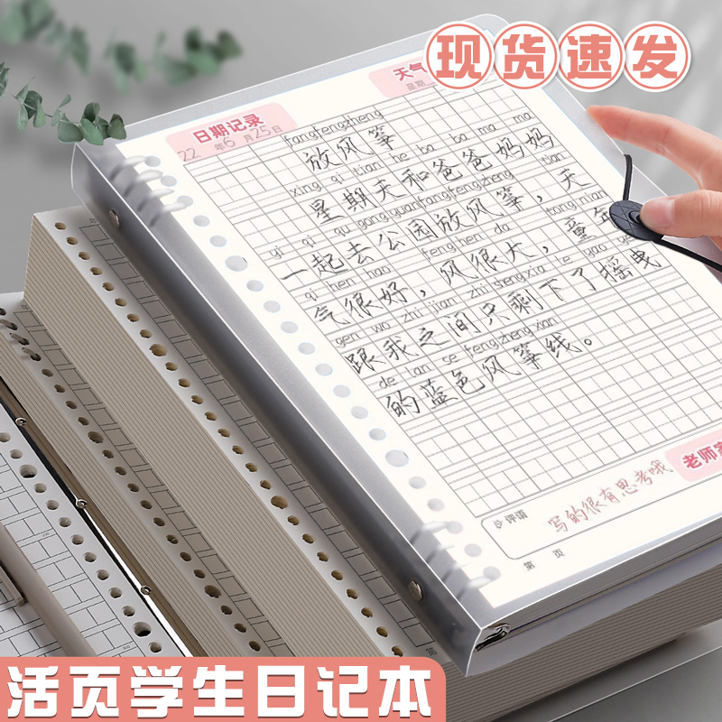 活页日记本小学生一年级二年级三年级男孩女孩儿童笔记本作文本绘画日记本田字格方格拼音小学语文写周记本子