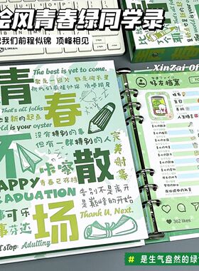 青春不散场同学录小学生六年级2025新款绿色系手绘风男生女生高颜值留言册简约ing风小众不撞款毕业纪念册