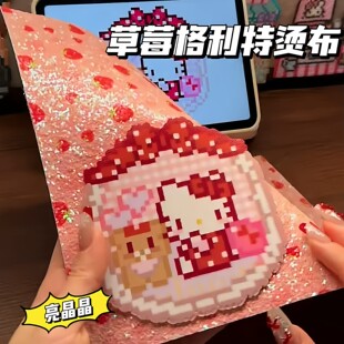 草莓印花格丽特拼豆烫布无纺布耐高温拼豆助烫布1.0mm手工面料333