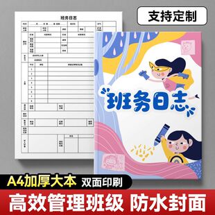 班务日志幼儿园中小学高中初中班务管理班主任用品工作手册管理神器班级情况校务日志园长日志记录可定制logo