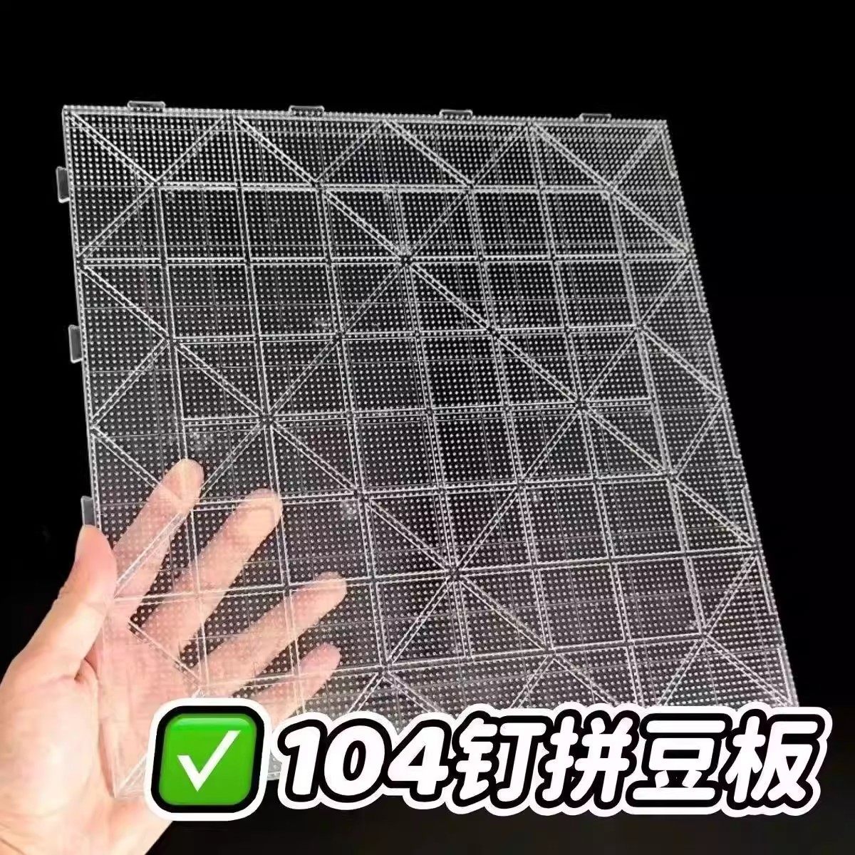 拼豆板2.6mm加大104钉拼豆底板耐高温防烫不变形拼豆板加厚刻度线,玩具/童车/益智/积木/模型,拼豆/拼豆工具,淘宝优惠券,粉丝福利购,淘宝优惠卷