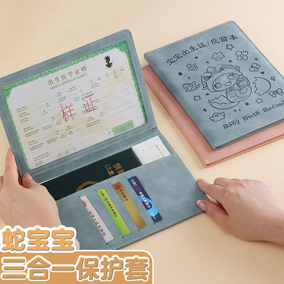 【出生证+疫苗本】一本收纳全国