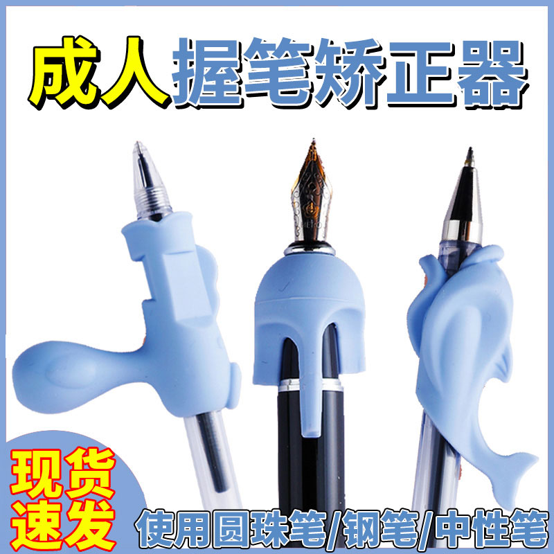 成人握笔器初学者当天发货