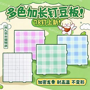 【78长钉豆板】拼豆豆板长钉不掉豆78钉耐高温双九华加厚2.6mm