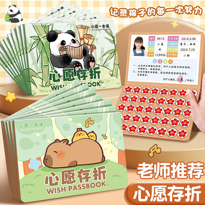 小学生阅读存折记录本激励心愿存折小学生卡通阅读积分卡儿童阅读打卡奖励亲子熊猫卡皮巴拉阅读存折