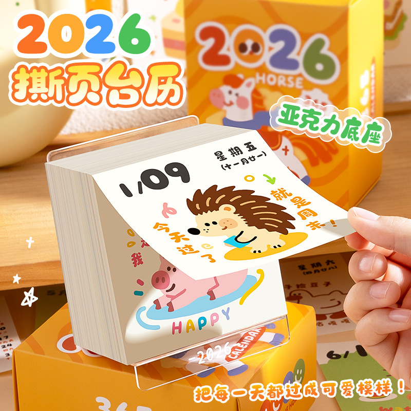 治愈台历2026年迷你翻页手撕日历