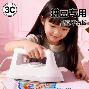 拼豆专用熨斗宿舍低电压儿童手工diy工具大白小熨斗熨烫纸3c认证