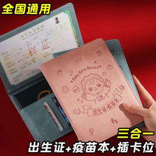 三合一出生证和疫苗本保护套全国通用新生婴儿男女宝宝医学出生证明保护壳预防针接种证透明不粘字卡套收纳盒