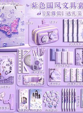 送礼推荐！紫色系笔袋文具套装礼盒小学生一年级开学大礼包学习用品生日礼物女孩六一儿童节日礼物10岁文具盒